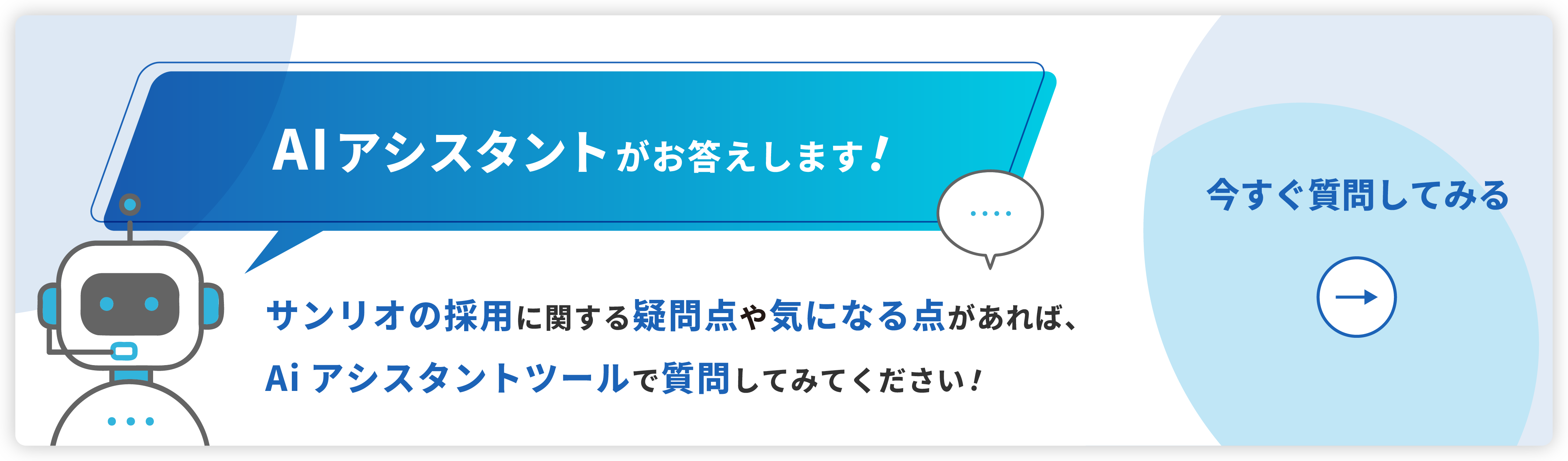 AIアシスタントがお答えします!　今すぐ質問してみる→