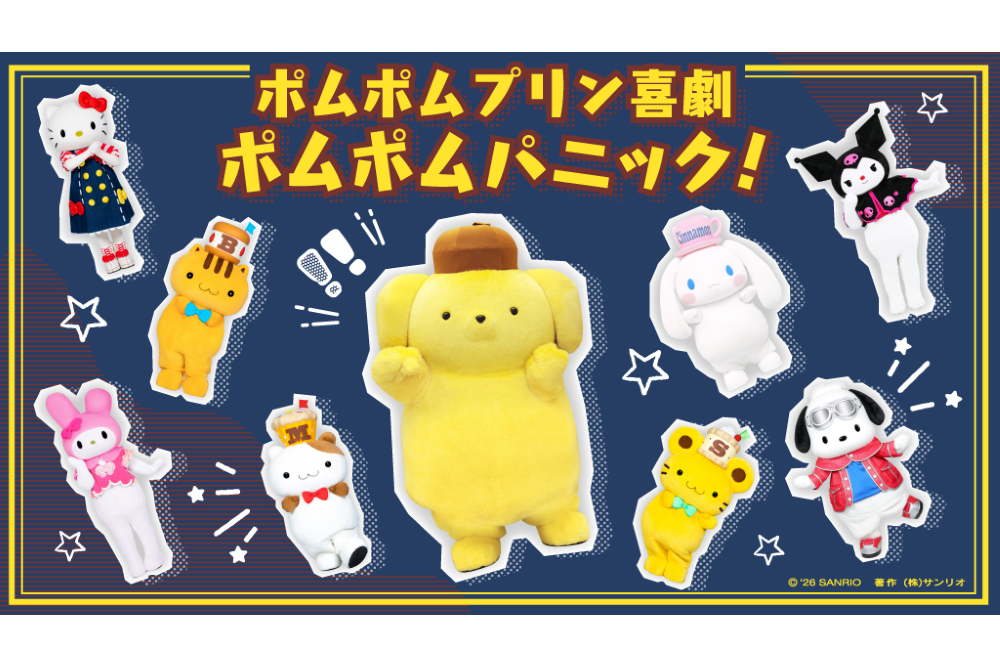 ポムポムプリン喜劇